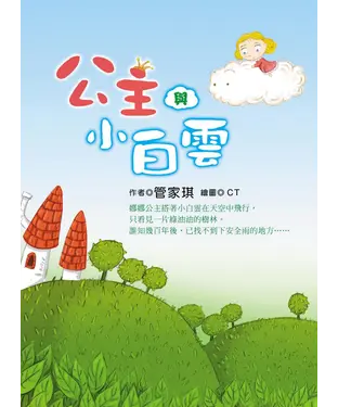書封 公主與小白雲