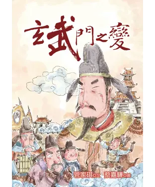 書封 玄武門之變