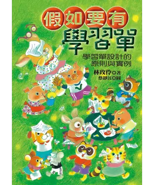 書封 假如要有學習單