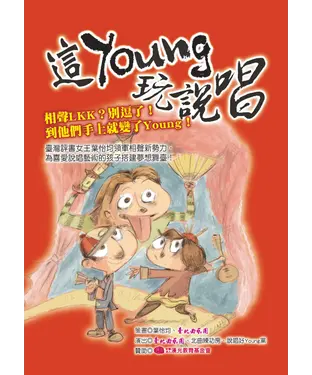 書封 這Young玩說唱