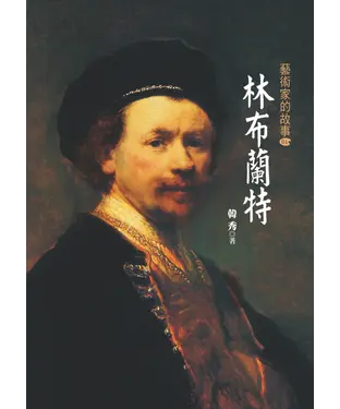 書封 林布蘭特