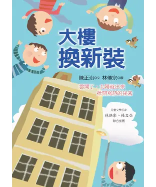 書封 大樓換新裝