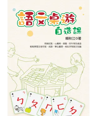 書封 語文桌遊自造課
