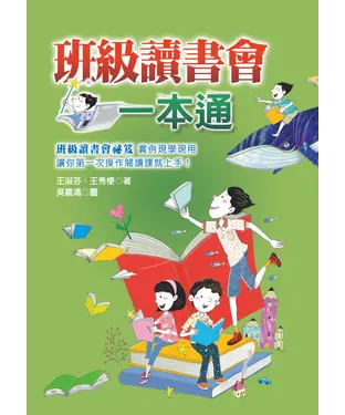 書封 班級讀書會一本通