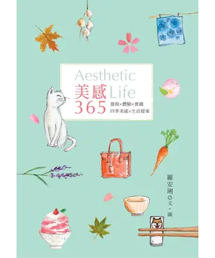書封 美感365