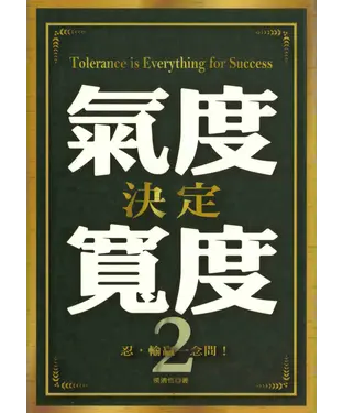 書封 氣度決定寬度2