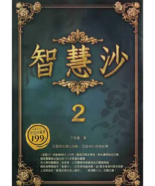 書封 智慧沙2