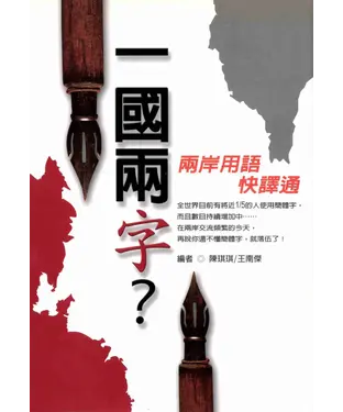 書封 一國兩字?