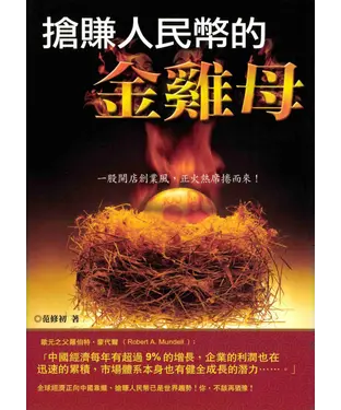 書封 搶賺人民幣的金雞母
