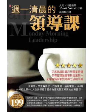 書封 週一清晨的領導課