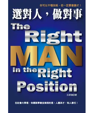 書封 選對人，做對事