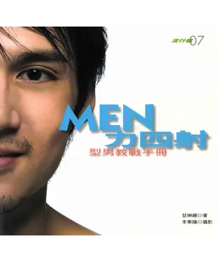 書封 MEN力四射─型男教戰手冊