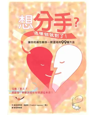 書封 想分手?這樣做就對了！