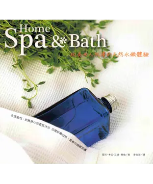書封 Home Spa& Bath─玩美女人肌膚的水嫩體驗