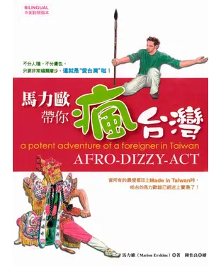 書封 馬力歐帶你瘋台灣