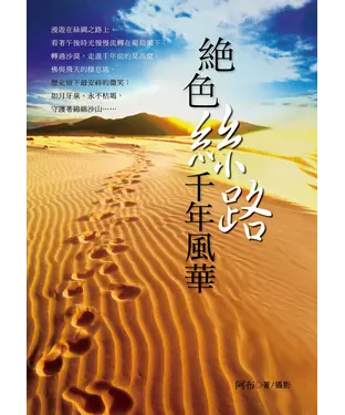 書封 絕色絲路‧千年風華