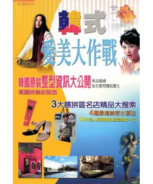 書封 韓式愛美大作戰