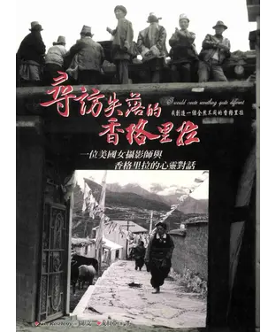 書封 尋訪失落的香格里拉