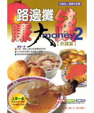 書封 路邊攤賺大錢‧奇蹟篇