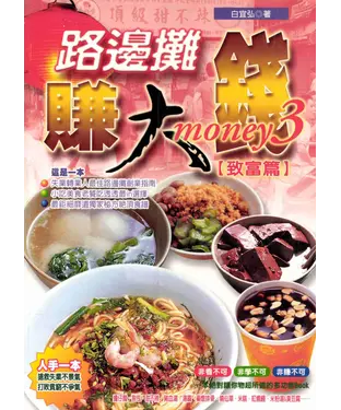 書封 路邊攤賺大錢‧致富篇