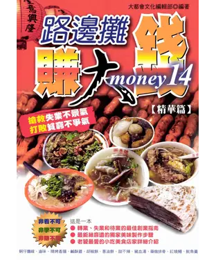 書封 路邊攤賺大錢‧精華篇