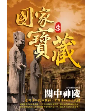 書封 國家寶藏7－關中神凌