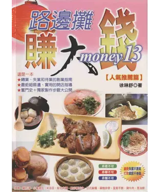 書封 路邊攤賺大錢（人氣推薦篇、精華篇）