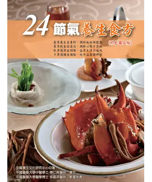 書封 24節氣養生食方
