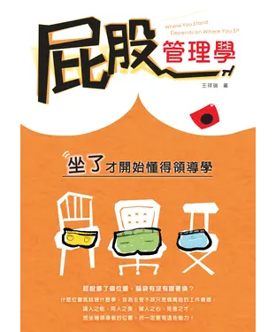 書封 屁股管理學
