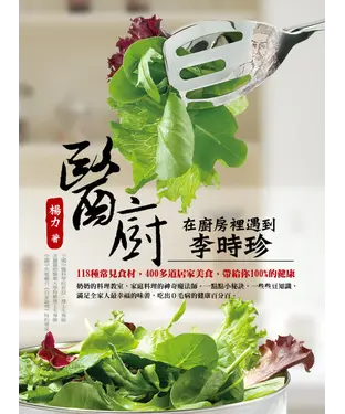 書封 醫廚