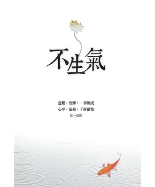 書封 不生氣