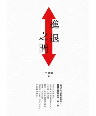 書封 進退之間