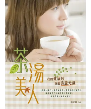 書封 茶湯美人