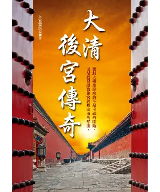 書封 大清後宮傳奇