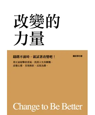 書封 改變的力量
