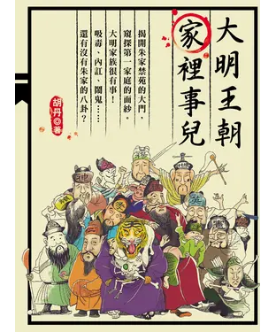 書封 大明王朝家裡事兒