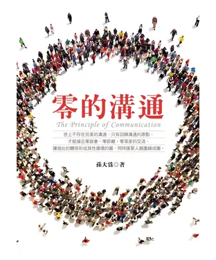 書封 零的溝通