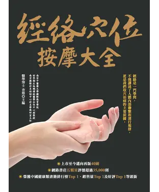 書封 經絡穴位按摩大全