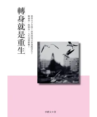 書封 轉身就是重生
