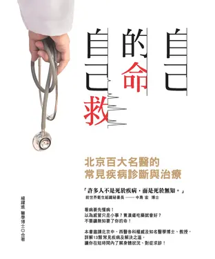 書封 自己的命自己救