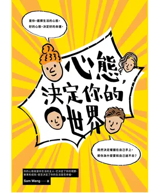 書封 心態，決定你的世界