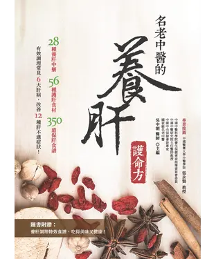 書封 名老中醫的養肝護命方