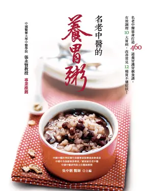書封 名老中醫的養胃粥