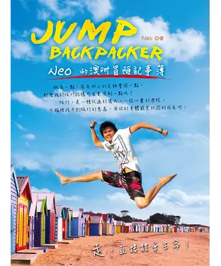 書封 JUMP！BACKPACKER！Neo的澳洲冒險記事簿