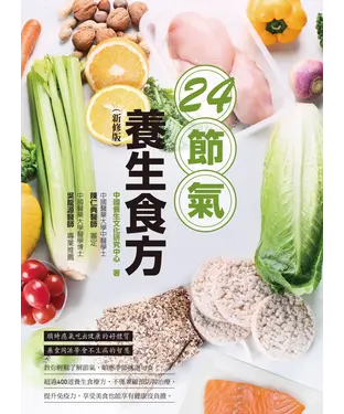 書封 24節氣養生食方