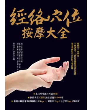 書封 經絡穴位按摩大全