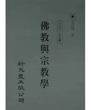 書封 佛教與宗教學
