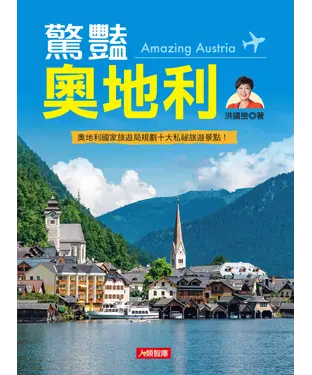 書封 驚豔奧地利