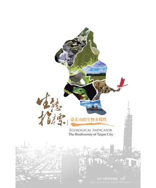 書封 生態指標：臺北市的生物多樣性