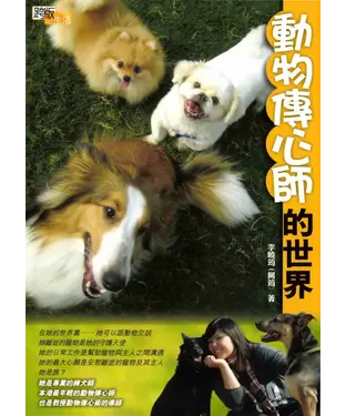 書封 動物傳心師的世界